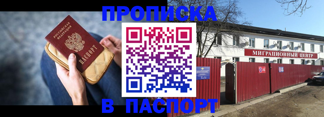 временная регистрация в квартире в Саянске