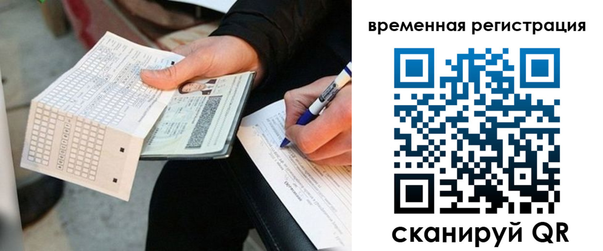 временная регистрация купить в Саянске