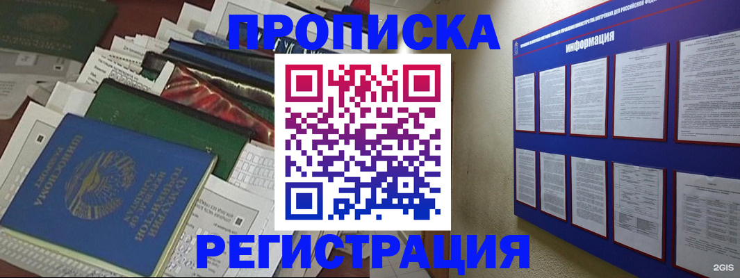 прописка ребенка в Саянске