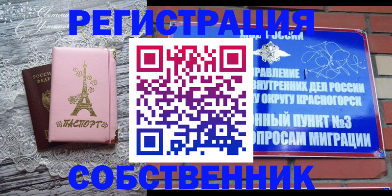 прописка законно в Саянске