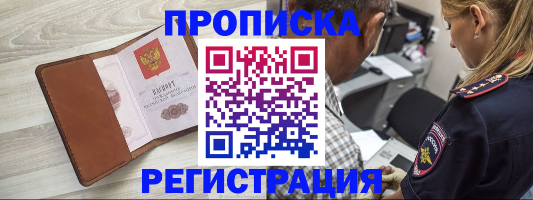 прописка для работы в Саянске