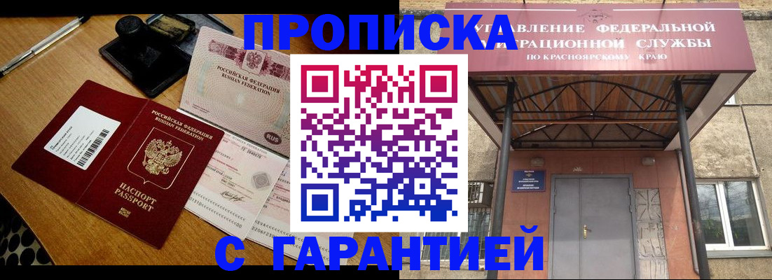 купить прописку в Саянске