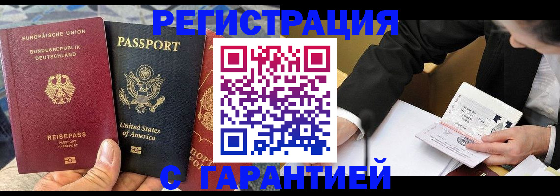 временная регистрация для школы в Саянске