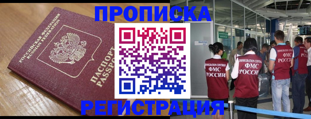 временная регистрация в квартире в Саянске