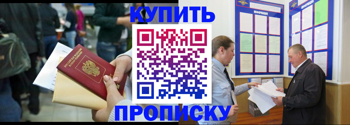 временная регистрация в квартире в Саянске